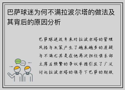 巴萨球迷为何不满拉波尔塔的做法及其背后的原因分析