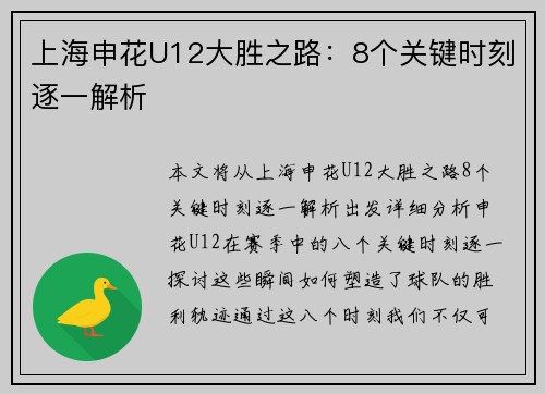 上海申花U12大胜之路：8个关键时刻逐一解析